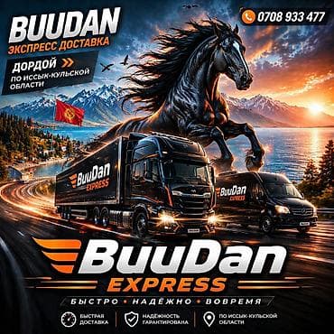 BuuDan Express — экспресс-доставка Бишкек каракол Чолпон Ата Боз тери at lalafo.kg BuuDan Express — экспресс-доставка Бишкек каракол Чолпон Ата Боз тери