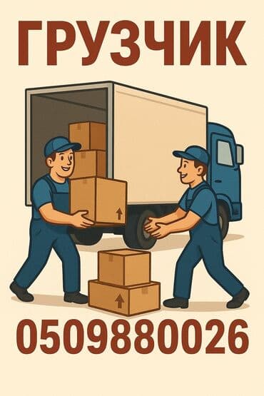Грузчик. Больше 6 лет опыта at lalafo.kg Грузчик. Больше 6 лет опыта
