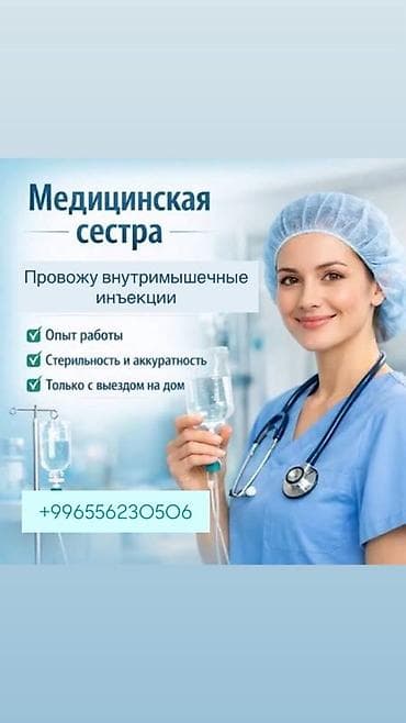 Медсестра | Внутримышечные уколы at lalafo.kg Медсестра | Внутримышечные уколы