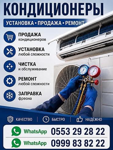 Коммерческие услуги по кондиционерам: - Продажа кондиционеров - at lalafo.kg Коммерческие услуги по кондиционерам: - Продажа кондиционеров -