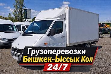 Буйрутма берүү Мерседес жүк ташуучу спринтер, Көчүү, Жүк ташуучу жумушчусу менен lalafo.kg да Буйрутма берүү Мерседес жүк ташуучу спринтер, Көчүү, Жүк ташуучу жумушчусу менен