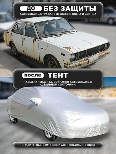 Универсальный тент Для легковых авто, Новый, Бесплатная доставка, Платная доставка, Самовывоз at lalafo.kg — 9 Универсальный тент Для легковых авто, Новый, Бесплатная доставка, Платная доставка, Самовывоз — 9