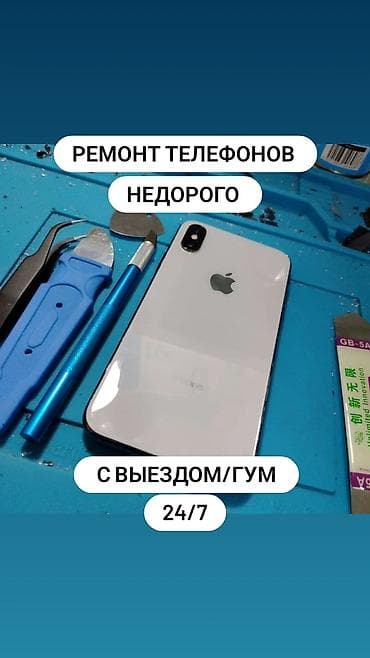 Ремонт телефонов недорого. Выезд/ГУМ, круглосуточно 24/7. - lalafo.kg да Ремонт телефонов недорого. Выезд/ГУМ, круглосуточно 24/7. -