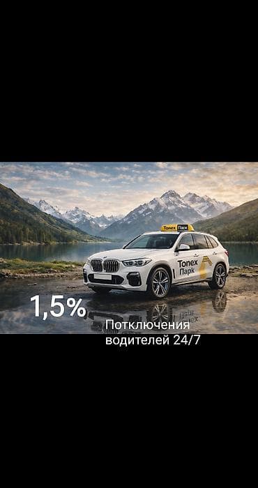 Требуется Водитель такси - С личным транспортом, Техподдержка at lalafo.kg Требуется Водитель такси - С личным транспортом, Техподдержка