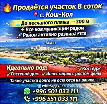 1С иштеп чыгуу: 8 соток, Курулуш, Кызыл китеп lalafo.kg да — 7 1С иштеп чыгуу: 8 соток, Курулуш, Кызыл китеп — 7