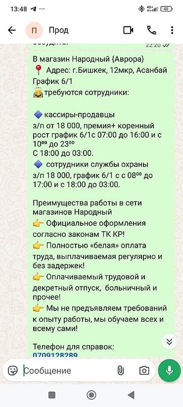Требуется Кассир, График: Шестидневка, Без опыта, Официальное трудоустройство, Полный рабочий день at lalafo.kg Требуется Кассир, График: Шестидневка, Без опыта, Официальное трудоустройство, Полный рабочий день