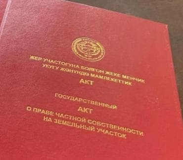 6 соток, Для строительства, Красная книга at lalafo.kg 6 соток, Для строительства, Красная книга