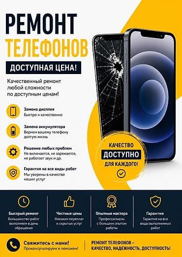 Ремонт телефонов — доступная цена! Качественный ремонт любой at lalafo.kg Ремонт телефонов — доступная цена! Качественный ремонт любой