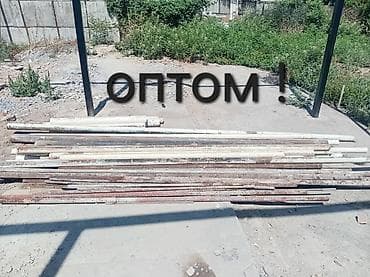 Металлические трубы (оптом) 30 сом за кг только оптом все сразу at lalafo.kg Металлические трубы (оптом) 30 сом за кг только оптом все сразу