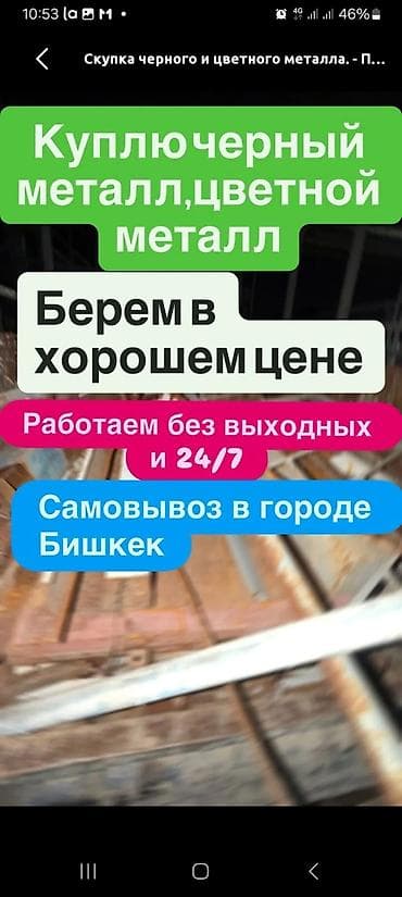 Куплю металл дорого скупка металл дорого самовывоз демонтаж дорого at lalafo.kg Куплю металл дорого скупка металл дорого самовывоз демонтаж дорого