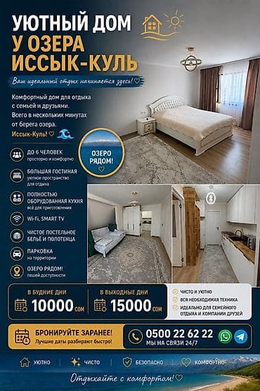 Ысык-Көлдө ижарага батир, Чолпон-Ата, 6 орун, Баасы Бүтүндөй турак үй үчүн lalafo.kg да Ысык-Көлдө ижарага батир, Чолпон-Ата, 6 орун, Баасы Бүтүндөй турак үй үчүн