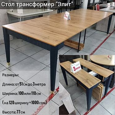 3 метровый стол трансформер. Длина: регулируется от 51 см до 3 метра at lalafo.kg 3 метровый стол трансформер. Длина: регулируется от 51 см до 3 метра