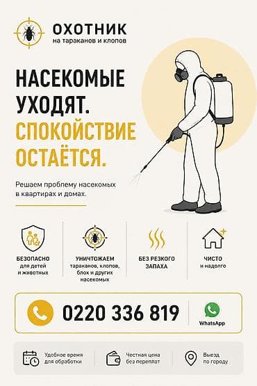 - Решаем проблему насекомых в квартирах и домах - Уничтожаем at lalafo.kg - Решаем проблему насекомых в квартирах и домах - Уничтожаем