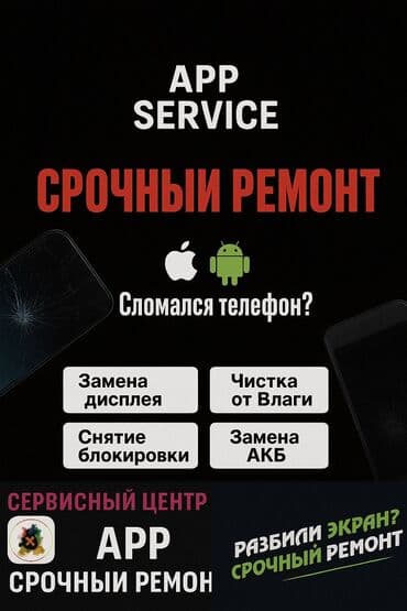 Скупка разбитых телефонов на запчасти все модели iPhone Samsung Redmi at lalafo.kg Скупка разбитых телефонов на запчасти все модели iPhone Samsung Redmi