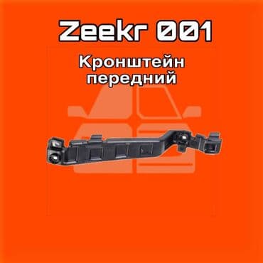 Zeekr, Оригинал at lalafo.kg Zeekr, Оригинал