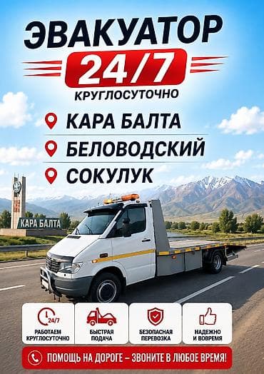 С лебедкой, С манипулятором, Со сдвижной платформой at lalafo.kg С лебедкой, С манипулятором, Со сдвижной платформой