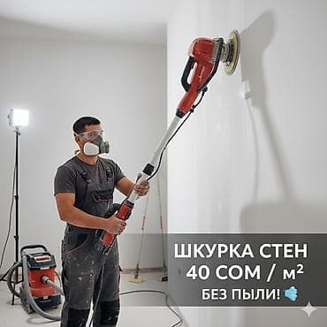 Шлифовка стен Больше 6 лет опыта at lalafo.kg Шлифовка стен Больше 6 лет опыта