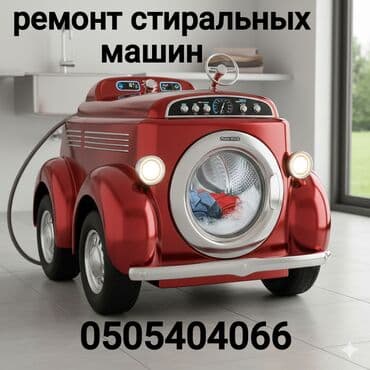 Ремонт стиральных машин Профессиональная диагностика и ремонт любых at lalafo.kg Ремонт стиральных машин Профессиональная диагностика и ремонт любых