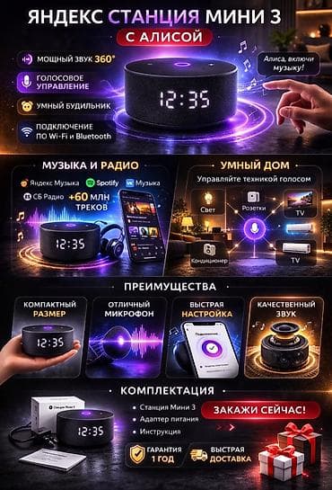 Яндекс Станции. Алиса. Умный дом. Есть все в наличии. Есть at lalafo.kg Яндекс Станции. Алиса. Умный дом. Есть все в наличии. Есть