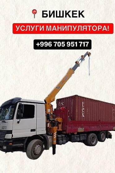 Стрела 13 м, 7 т at lalafo.kg Стрела 13 м, 7 т