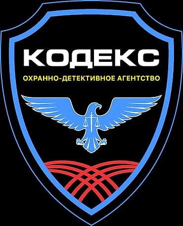 Физическая охрана | Офисы | Установка at lalafo.kg Физическая охрана | Офисы | Установка