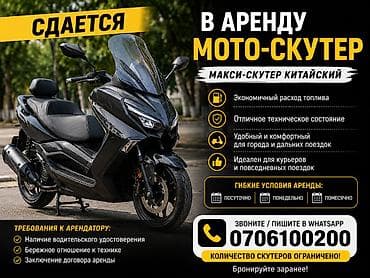Ижарага берем Макси-скутер, Узак мөөнөткө lalafo.kg да Ижарага берем Макси-скутер, Узак мөөнөткө