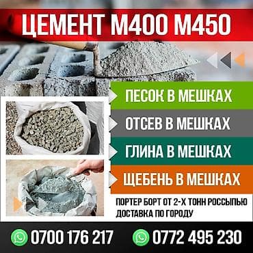 Песок, Ивановский карьер, В тоннах, Газель, Газ 53, Спринтер at lalafo.kg Песок, Ивановский карьер, В тоннах, Газель, Газ 53, Спринтер