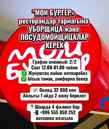 Требуется Посудомойщик, Оплата: Дважды в месяц at lalafo.kg Требуется Посудомойщик, Оплата: Дважды в месяц