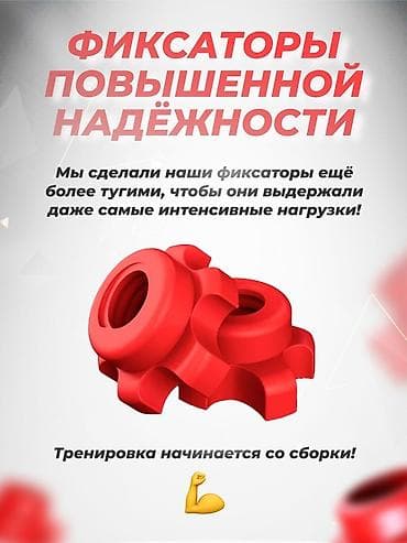 🔥 Гантели-разборные + штанга 3-в-1! 30 кг (2×15 кг) для фитнеса и lalafo.kg да — 6 🔥 Гантели-разборные + штанга 3-в-1! 30 кг (2×15 кг) для фитнеса и — 6