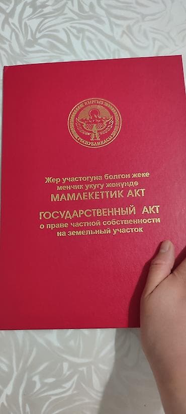 4 соток, Для строительства, Красная книга at lalafo.kg 4 соток, Для строительства, Красная книга