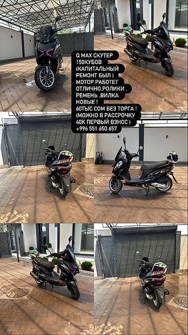 Скутер Q Max 150 куб. см
- at lalafo.kg Скутер Q Max 150 куб. см
-