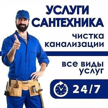 Ремонт сантехники Больше 6 лет опыта at lalafo.kg Ремонт сантехники Больше 6 лет опыта
