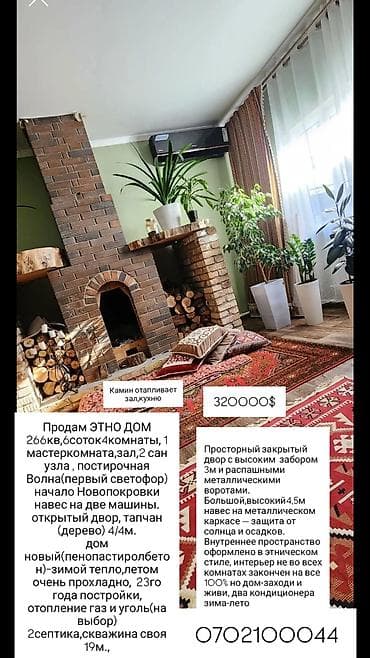 Этно-дом 266 кв.м на участке 6 соток, локация: начало Новопокровки at lalafo.kg Этно-дом 266 кв.м на участке 6 соток, локация: начало Новопокровки