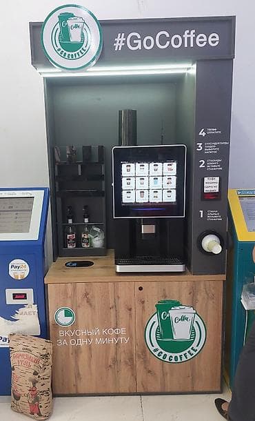 Автомат самообслуживания #GoCoffee — вкусный кофе за одну минуту at lalafo.kg Автомат самообслуживания #GoCoffee — вкусный кофе за одну минуту