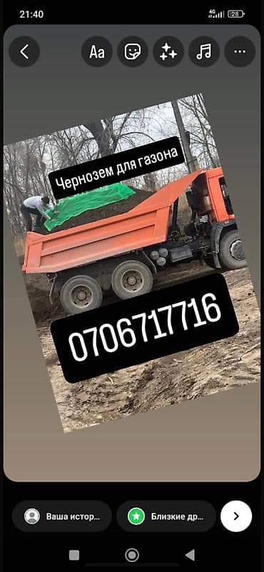 Чернозем чернозем чернозем чернозем Для газона для клумб доставка at lalafo.kg Чернозем чернозем чернозем чернозем Для газона для клумб доставка