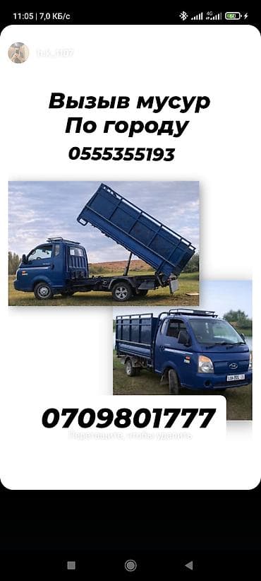Вывоз строй мусора at lalafo.kg Вывоз строй мусора