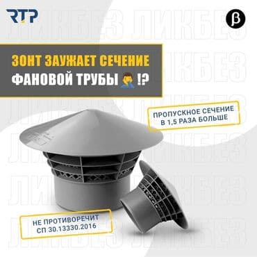 Труба для канализации Материал: Пластик at lalafo.kg Труба для канализации Материал: Пластик