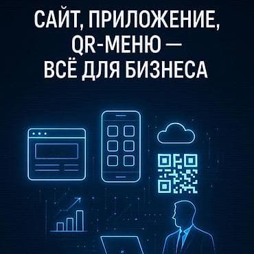 Веб-сайты, Лендинг страницы, Мобильные приложения Android | Разработка, Доработка, Автоматизация at lalafo.kg Веб-сайты, Лендинг страницы, Мобильные приложения Android | Разработка, Доработка, Автоматизация