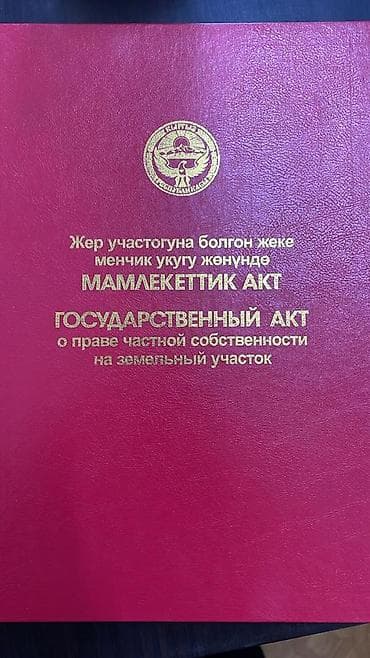 6 соток, Для строительства, Красная книга at lalafo.kg 6 соток, Для строительства, Красная книга