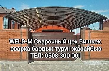 Сварка | Навесы Монтаж at lalafo.kg Сварка | Навесы Монтаж