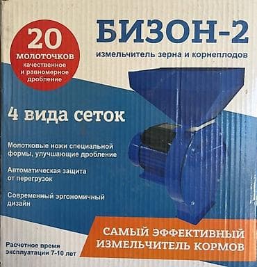 Майдалагычтар, экструдерлер: Дробилки оптом и в розницу.( оптом дешевле) цены указаны за розницу lalafo.kg да — 6 Майдалагычтар, экструдерлер: Дробилки оптом и в розницу.( оптом дешевле) цены указаны за розницу — 6
