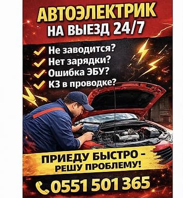 Компьютерная диагностика, Ремонт деталей автомобиля, Замена ремней, с выездом at lalafo.kg Компьютерная диагностика, Ремонт деталей автомобиля, Замена ремней, с выездом