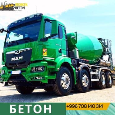Ищете качественный бетон для вашего строительного проекта? Мы at lalafo.kg Ищете качественный бетон для вашего строительного проекта? Мы