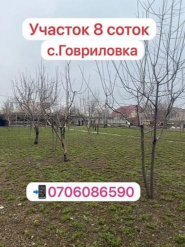 8 соток, Для строительства, Красная книга at lalafo.kg 8 соток, Для строительства, Красная книга