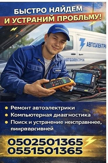 Услуги автоэлектрика at lalafo.kg Услуги автоэлектрика