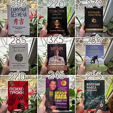 Психология, саморазвитие и бизнес. Книги новые📚. ПРИ ПОКУПКЕ ОТ 7 lalafo.kg да — 2 Психология, саморазвитие и бизнес. Книги новые📚. ПРИ ПОКУПКЕ ОТ 7 — 2