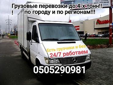 Жук ташыйбыз Кыргызстан ичинде о/э шаар ичинде,4-тоннага чейин at lalafo.kg Жук ташыйбыз Кыргызстан ичинде о/э шаар ичинде,4-тоннага чейин