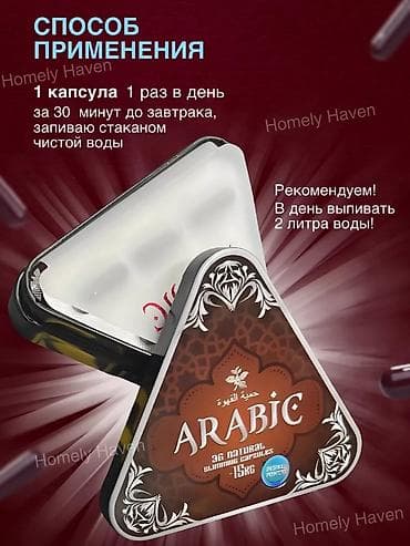 Premium капсулы для похудения Arabic (Арабика) Созданы специально для lalafo.kg да — 3 Premium капсулы для похудения Arabic (Арабика) Созданы специально для — 3
