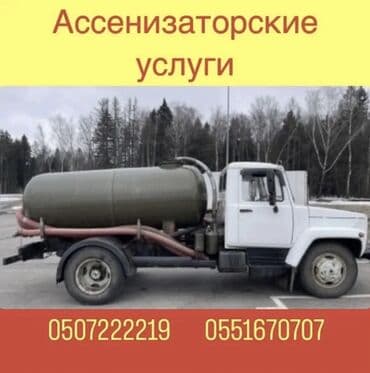 Ассенизаторы,Ассенизаторы Бишкек Отчистка септика Продувка канализации at lalafo.kg Ассенизаторы,Ассенизаторы Бишкек Отчистка септика Продувка канализации