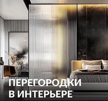 На заказ Лофт-перегородка, Для офиса, Бесплатная установка at lalafo.kg На заказ Лофт-перегородка, Для офиса, Бесплатная установка